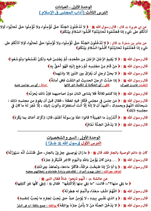 ملزمة دين اولى اعدادي1